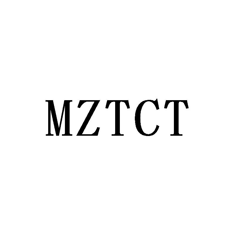 转让商标-MZTCT