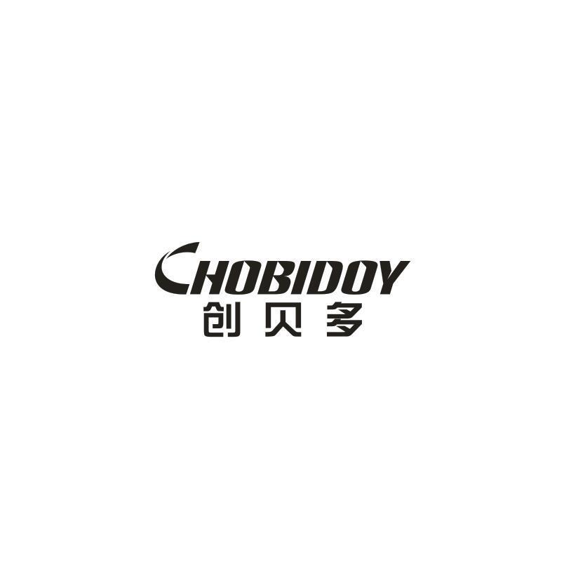 转让商标-CHOBIDOY 创贝多