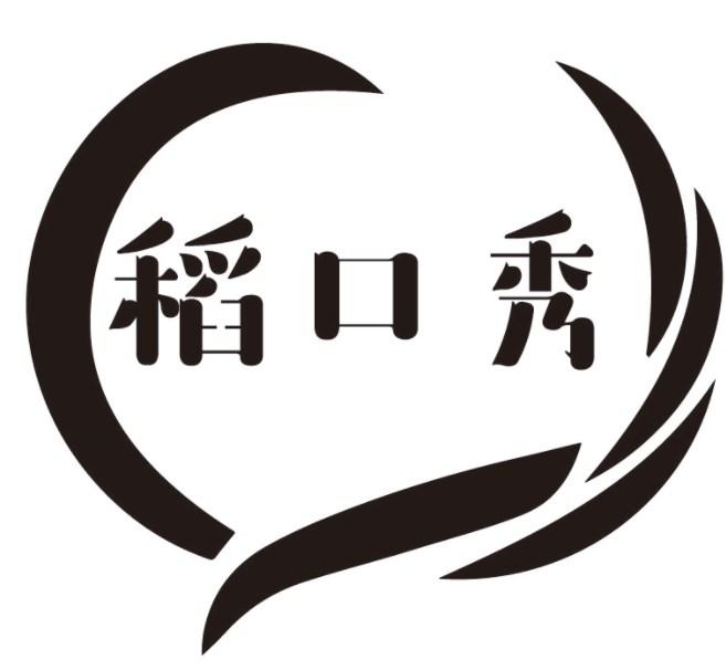 转让商标-稻口秀