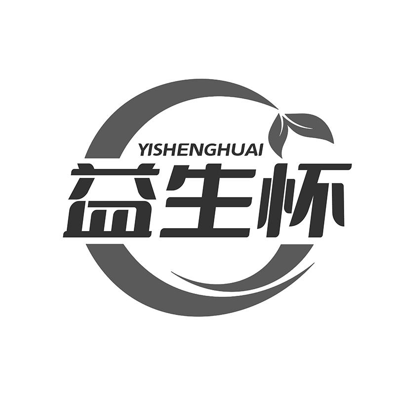 转让商标-益生怀