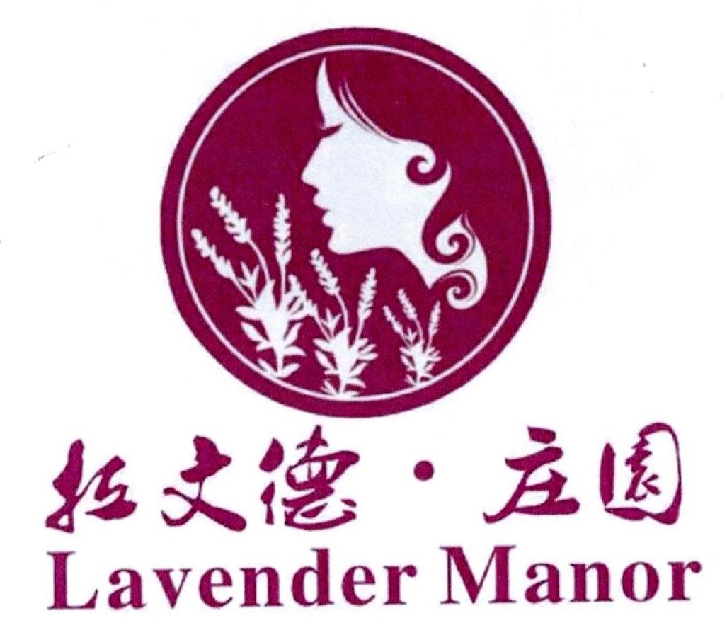商标名称拉文德·庄园 lavender manor,商标申请人马静的商标详情