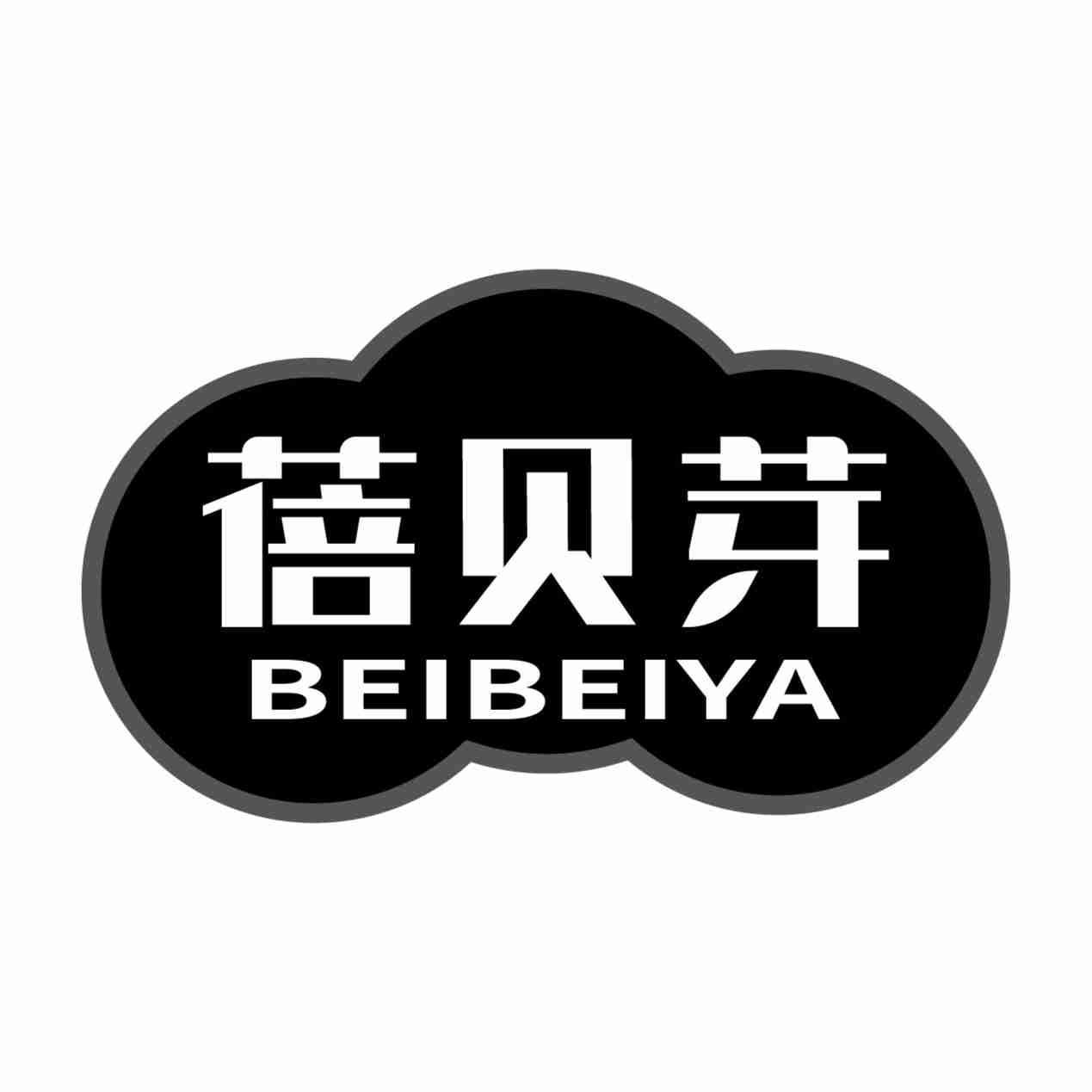 转让商标-蓓贝芽