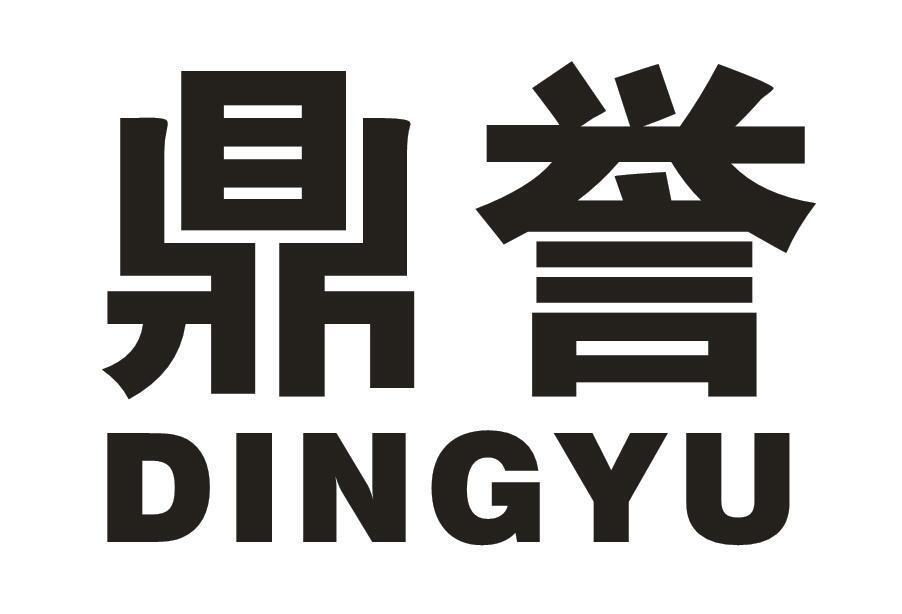 转让商标-鼎誉