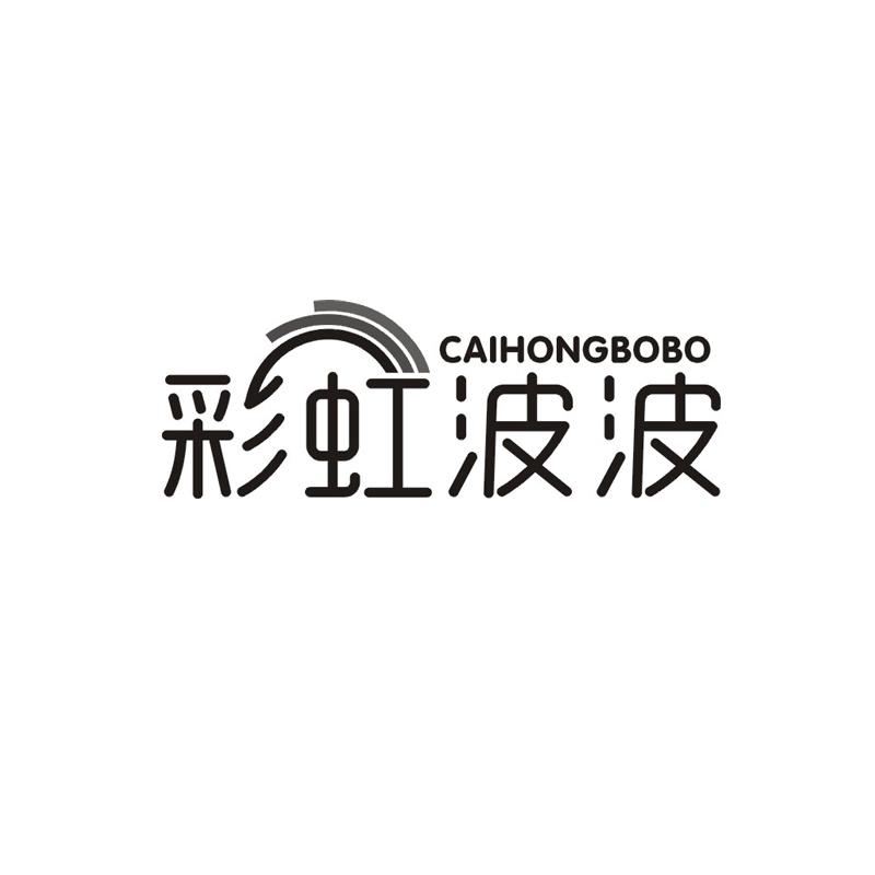 转让商标-彩虹波波