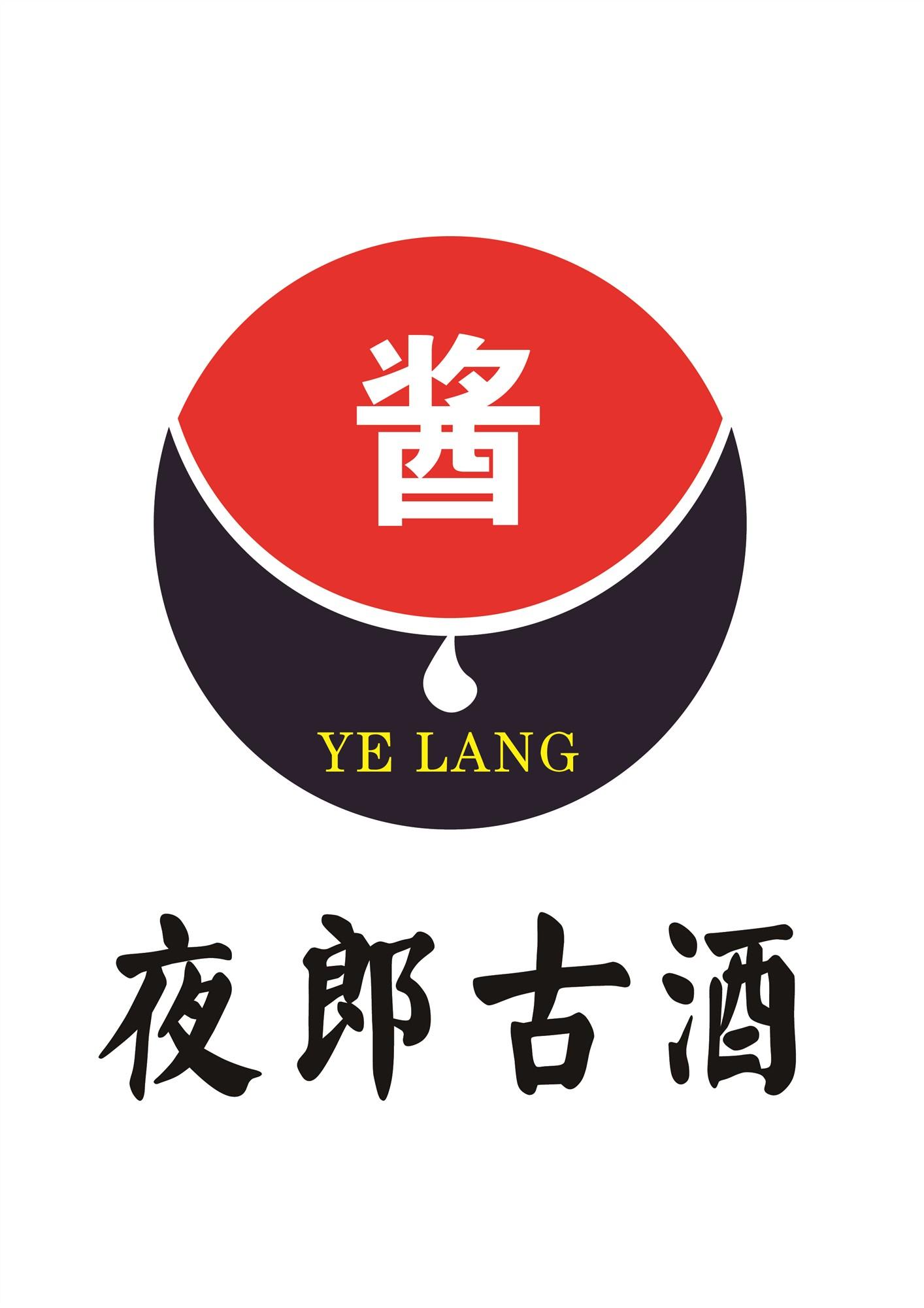 商标文字酱 夜郎古酒 ye lang商标注册号 48449951,商标申请人成敏的