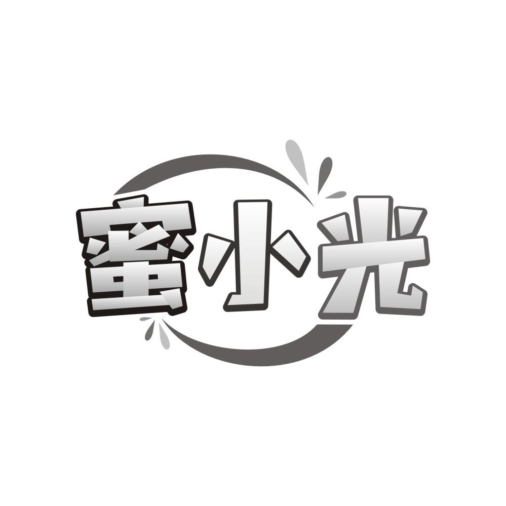 转让商标-蜜小光