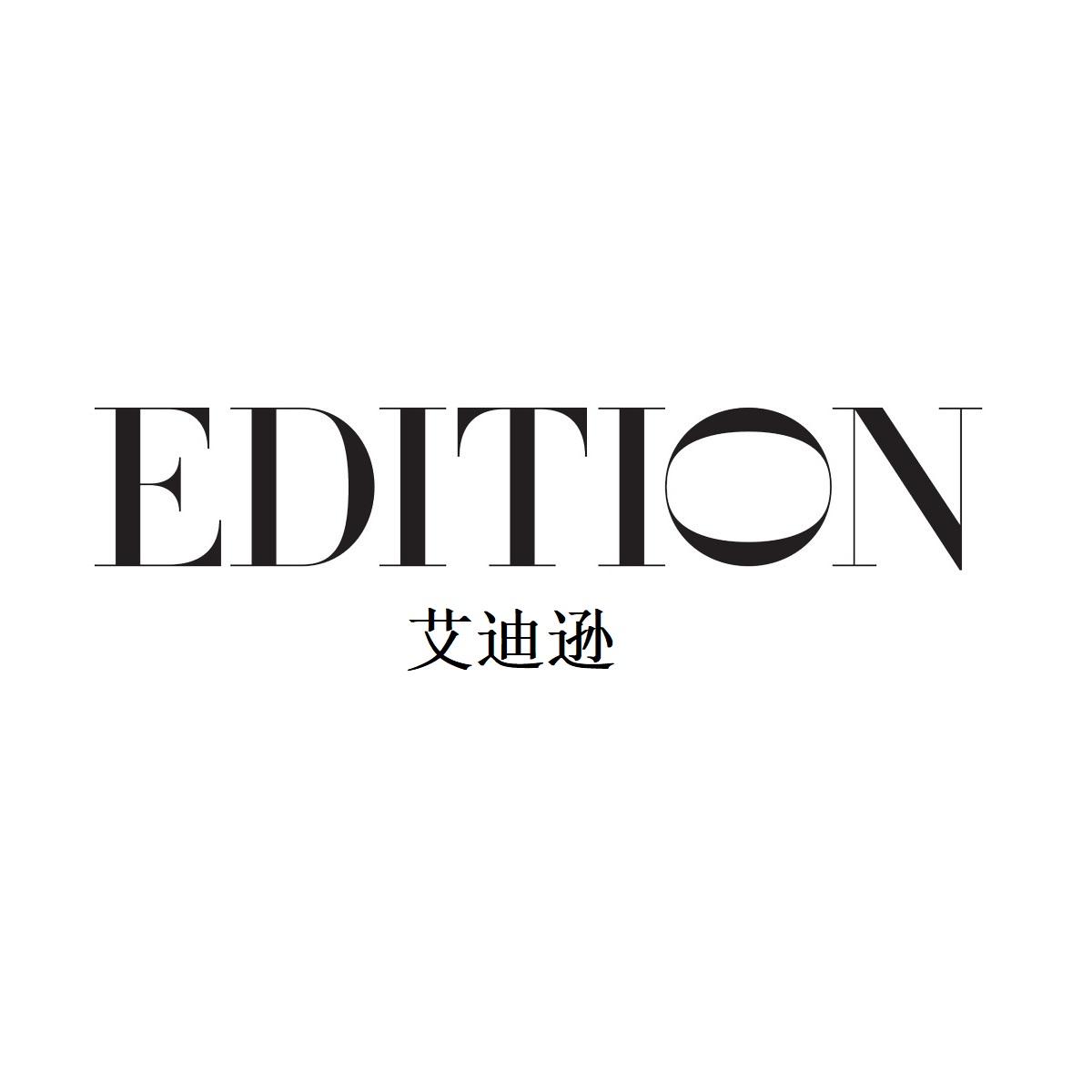 商标文字艾迪逊 edition商标注册号 44191897,商标申请人万豪国际集团