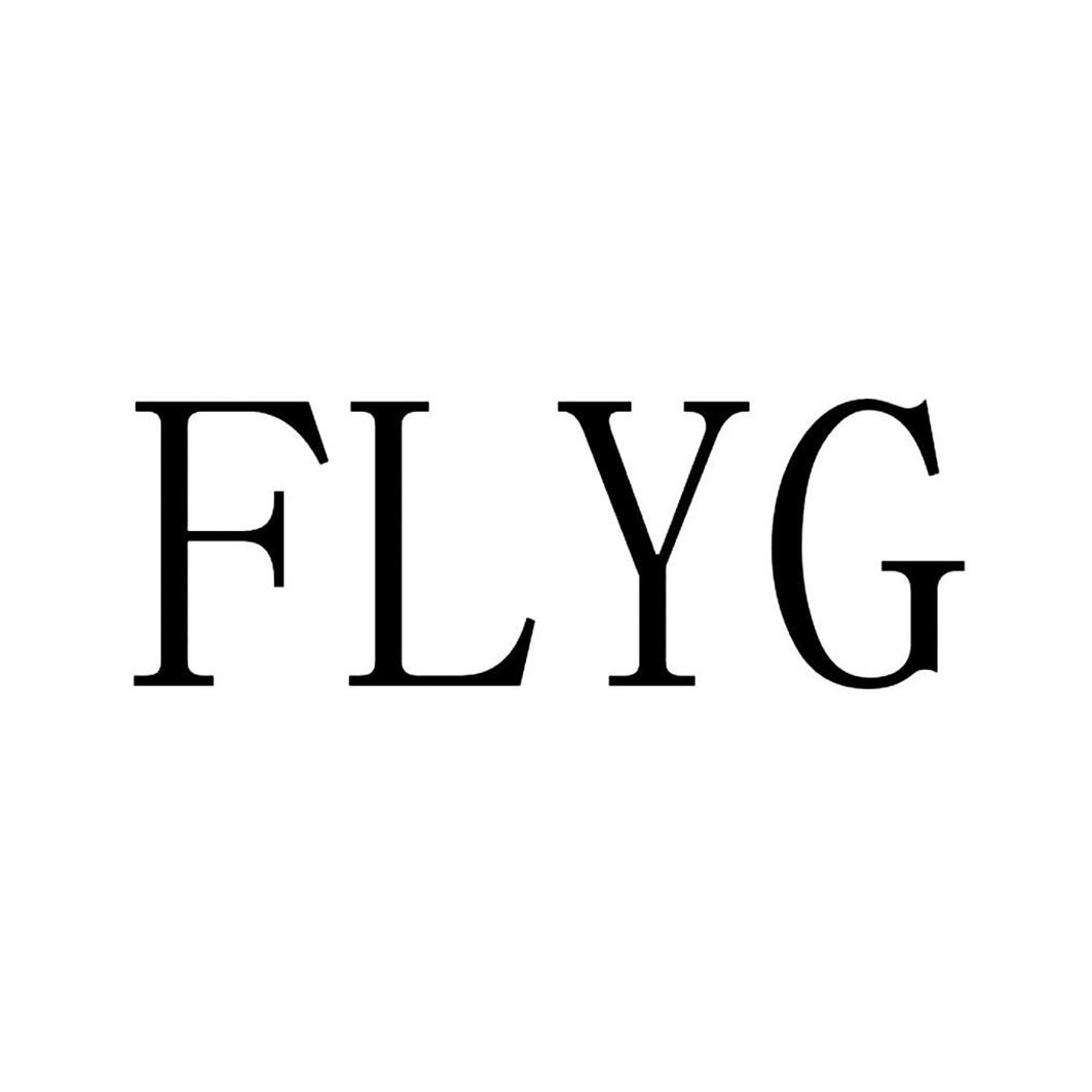 商标文字flyg商标注册号 52857184,商标申请人杭州法莱科技有限公司的