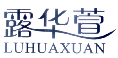 转让商标-露华萱