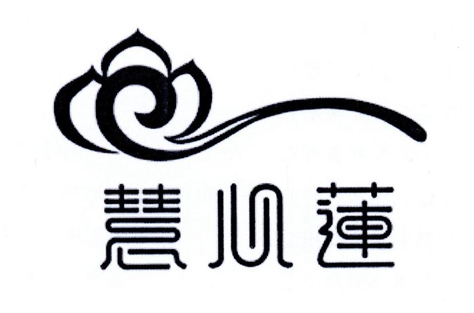商标文字慧心莲商标注册号 26351099,商标申请人陈松河的商标详情
