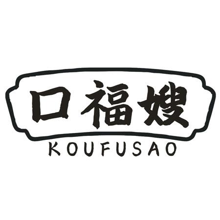 转让商标-口福嫂