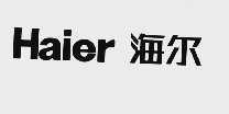 海尔商标标样
