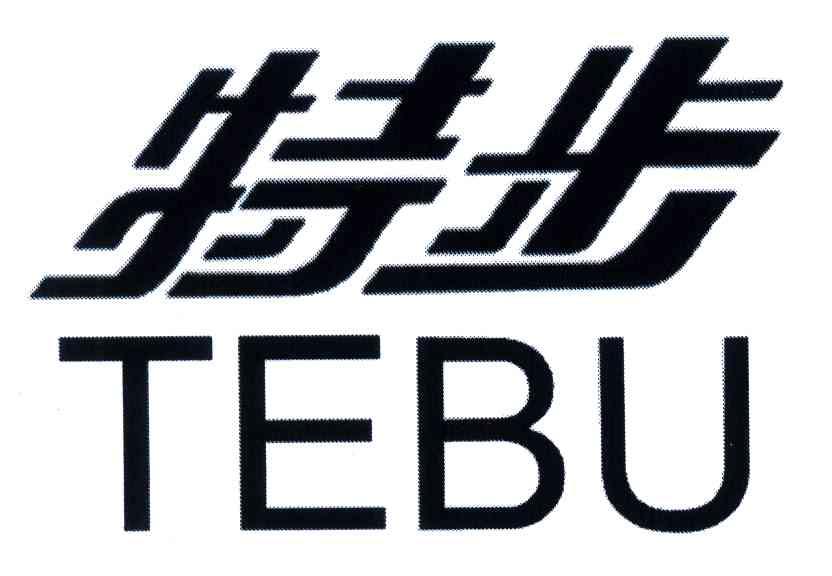 特步商标标样