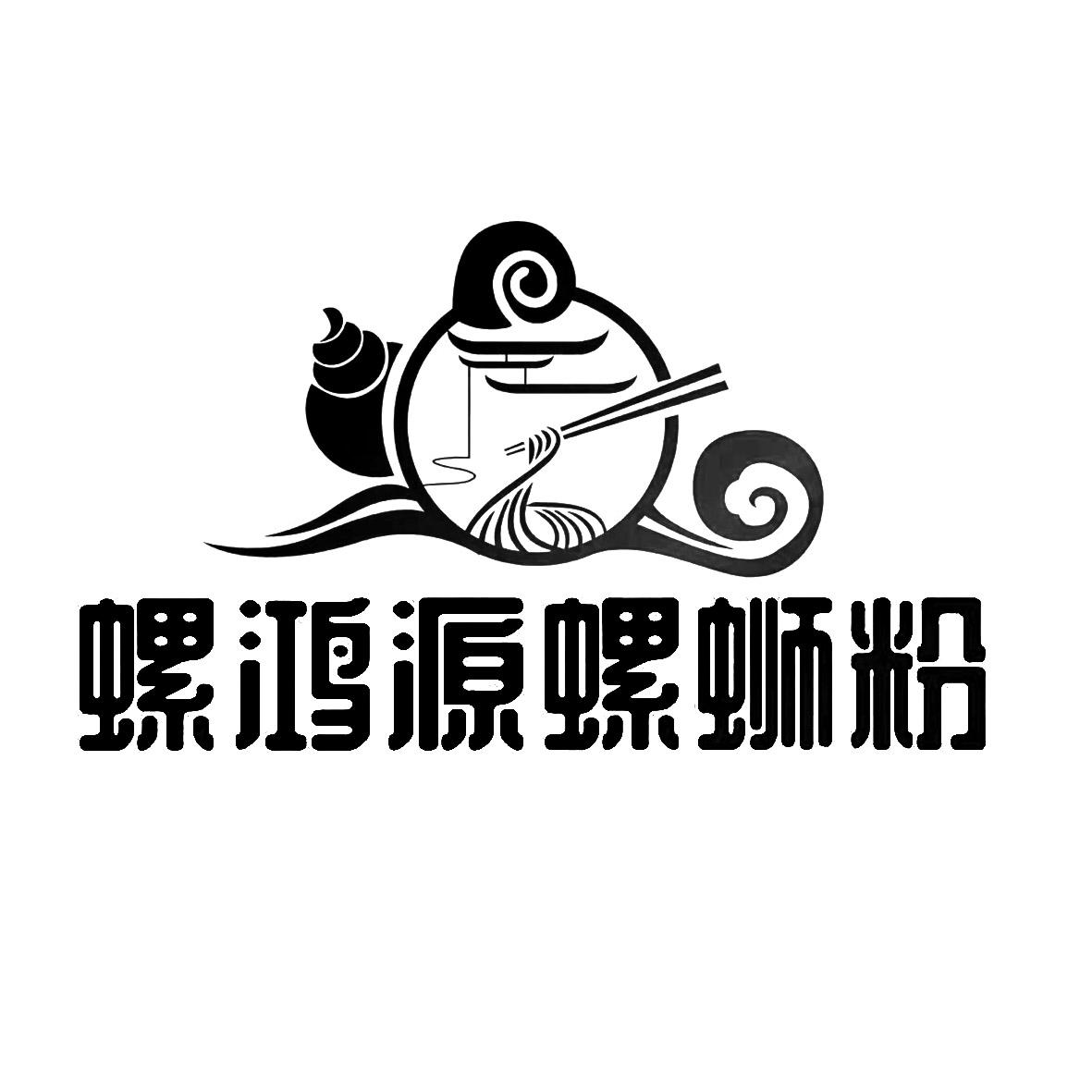 商标文字螺鸿源螺蛳粉商标注册号 59449618,商标申请人秦文伟的商标
