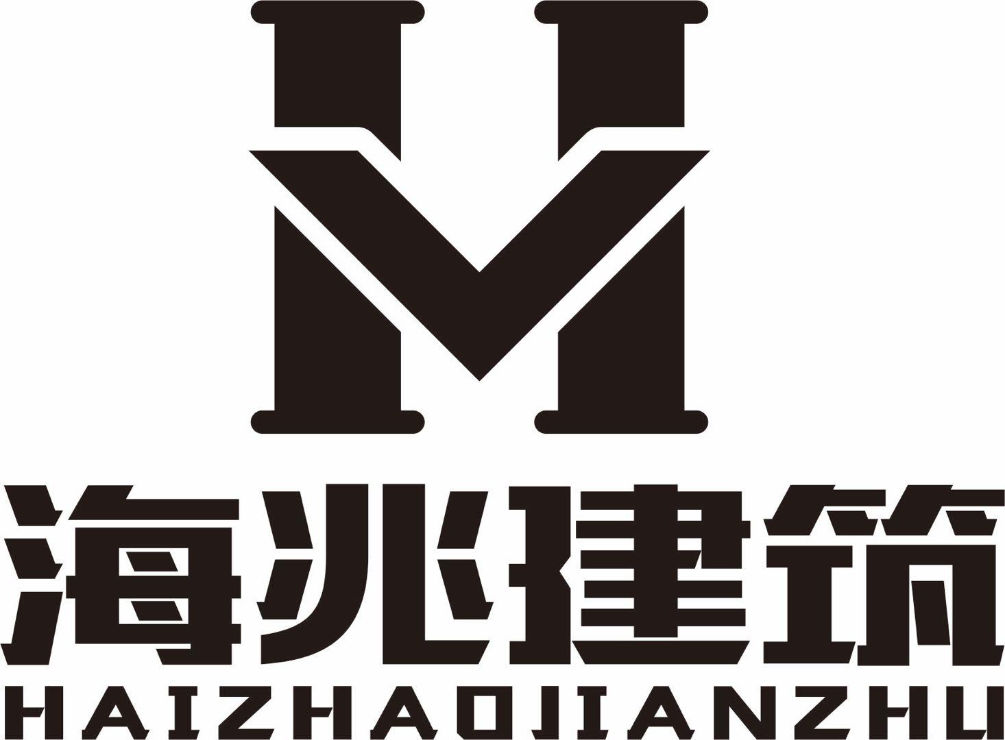 商標文字海兆建築商標註冊號 47776244,商標申請人江蘇海兆建設工程