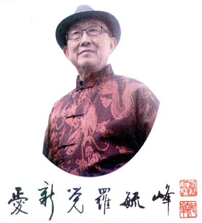 商标文字爱新觉罗毓峰商标注册号 17691205,商标申请人沈阳市大东区