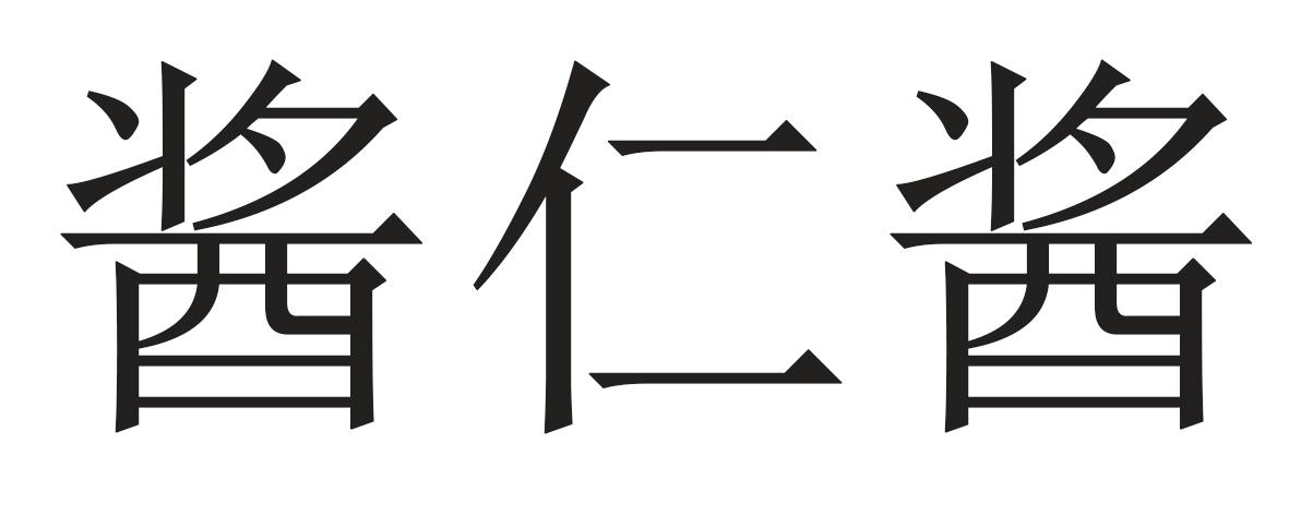 片圖標商申請人名稱(英文):申請人地址(英文):[登陸後可查看]申請人