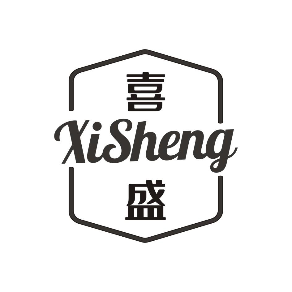 转让商标-喜盛