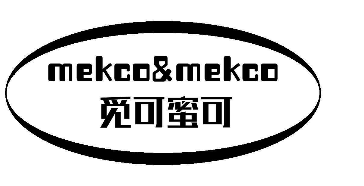 转让商标-觅可蜜可 MEKCO&MEKCO