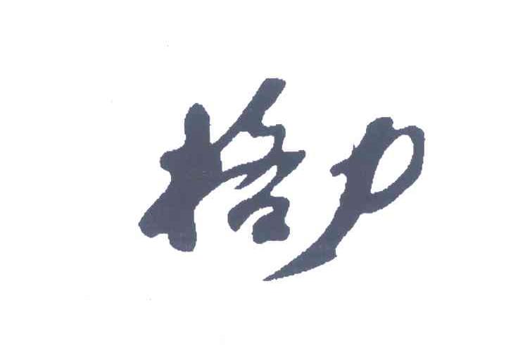 格力商标标样