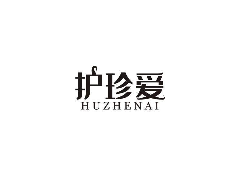 转让商标-护珍爱