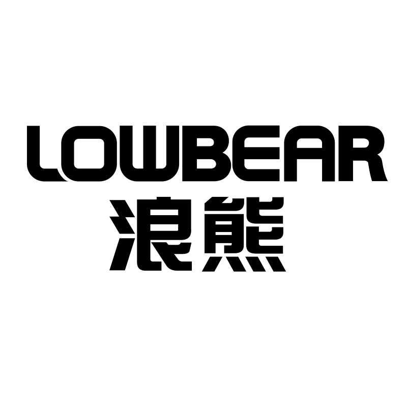 转让商标-浪熊 LOWBEAR