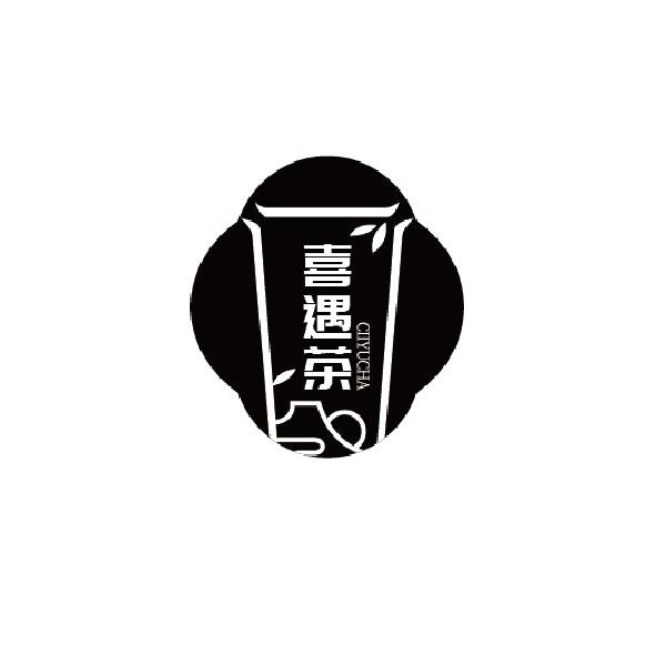 转让商标-喜遇茶 CIIYUCHA