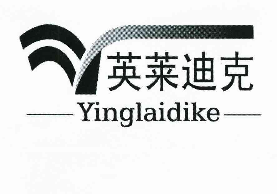 转让商标-英莱迪克