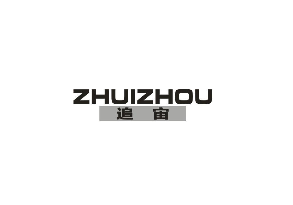 转让商标-追宙