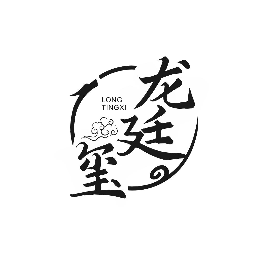 转让商标-龙廷玺