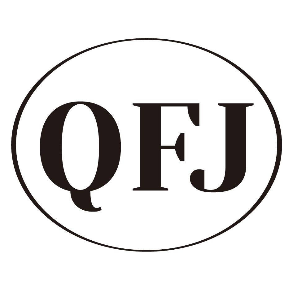转让商标-QFJ
