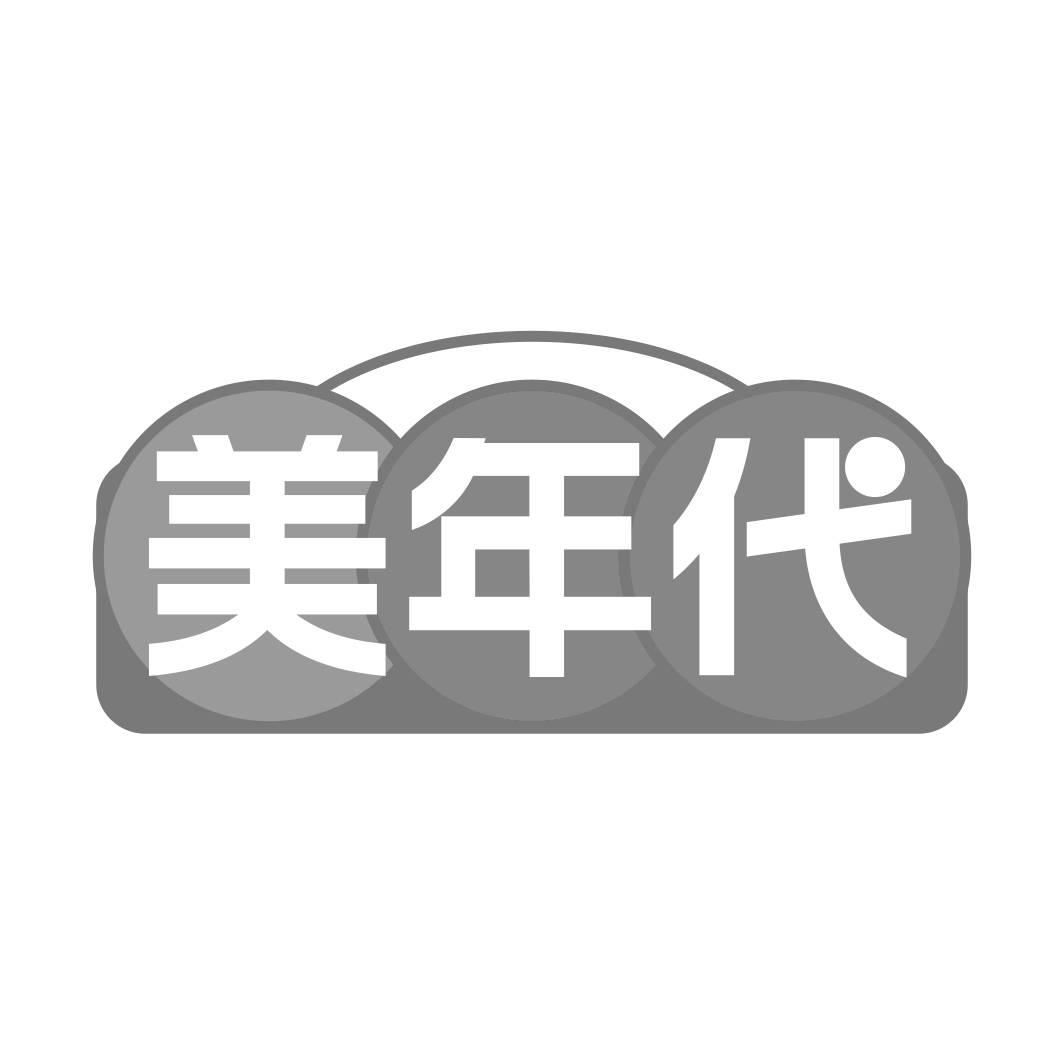 转让商标-美年代