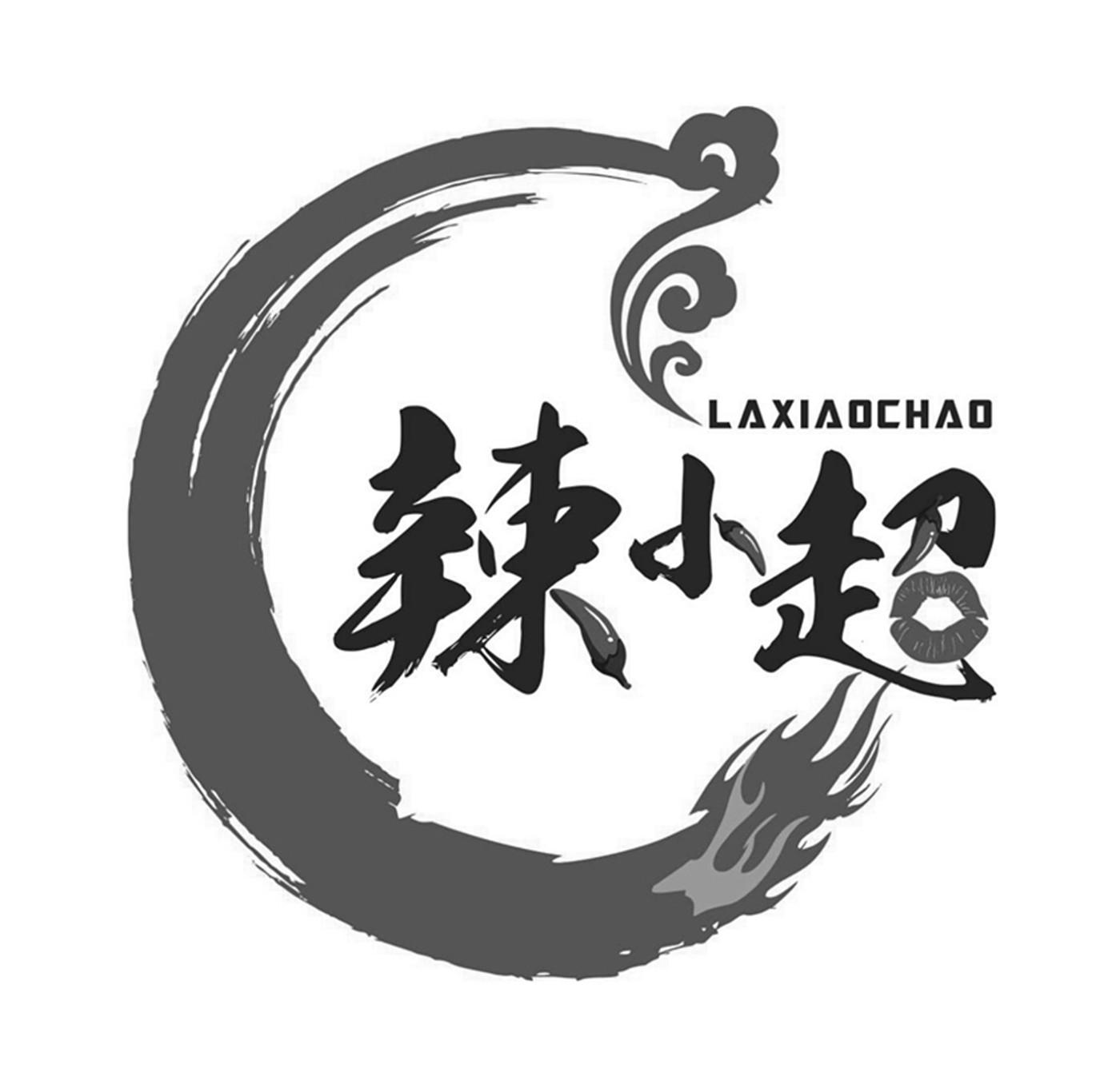 商标文字辣小超商标注册号 49335015,商标申请人重庆辣小超品牌管理