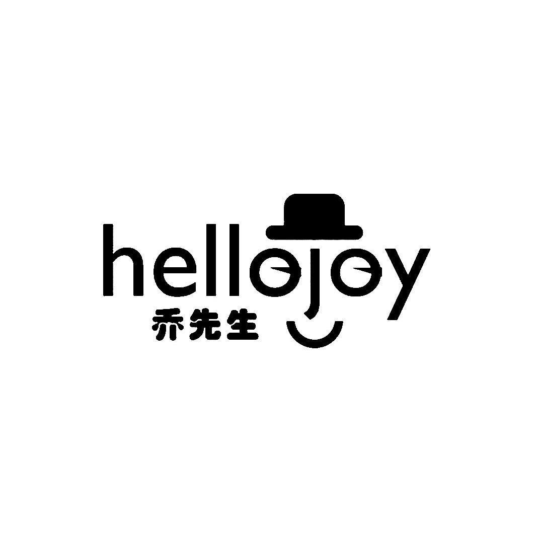 商标文字乔先生 hellojoy商标注册号 12920949,商标申请人深圳市