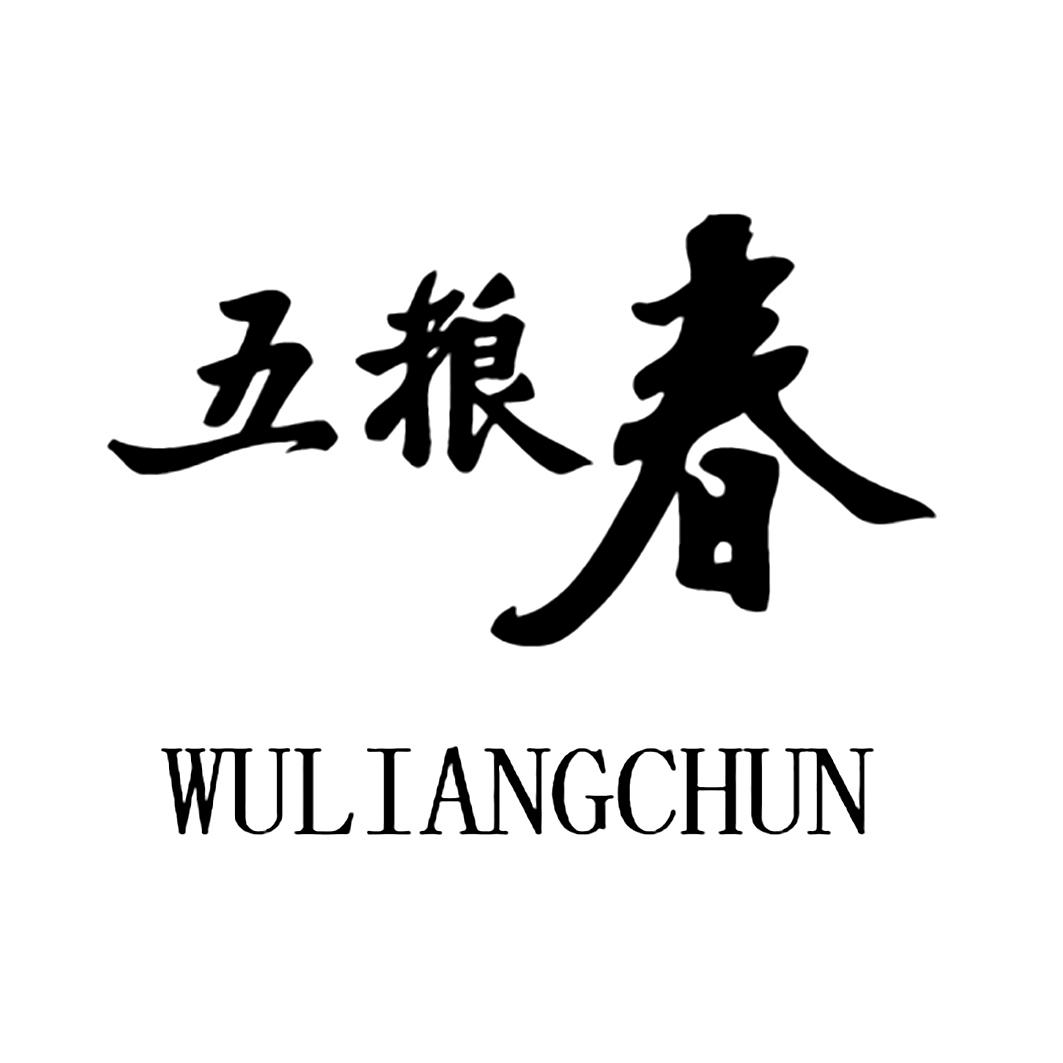 商标文字五粮春商标注册号 46021435,商标申请人四川省宜宾五粮液集团