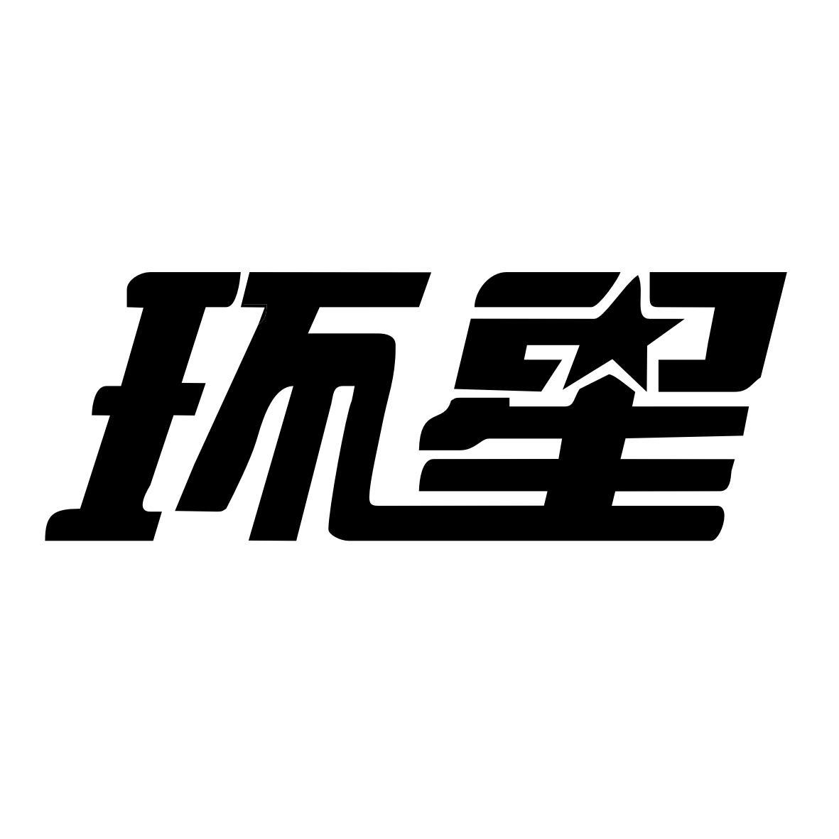 商标文字环星商标注册号 59579491,商标申请人龙月梅的商标详情 - 标