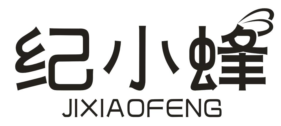 转让商标-纪小蜂