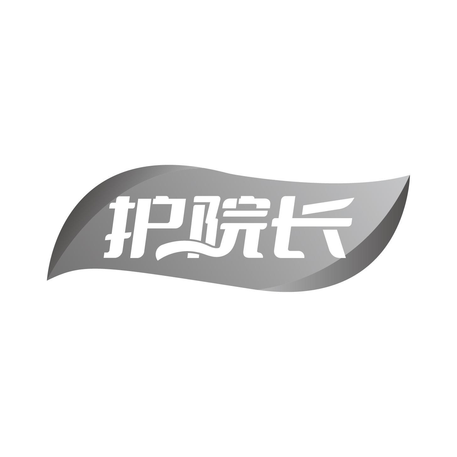 转让商标-护院长
