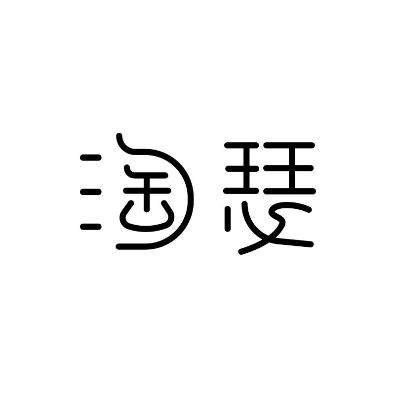 转让商标-淘瑟