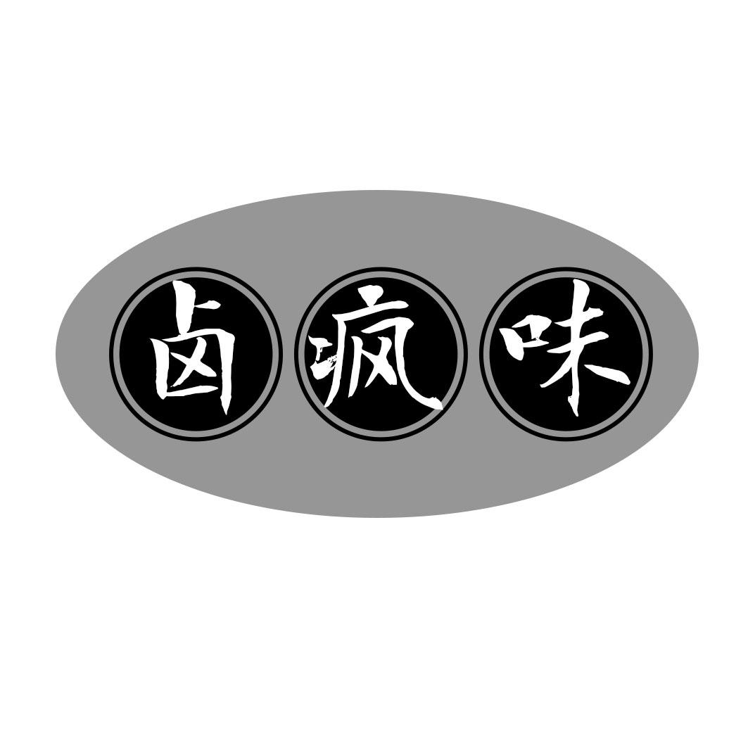 转让商标-卤疯味
