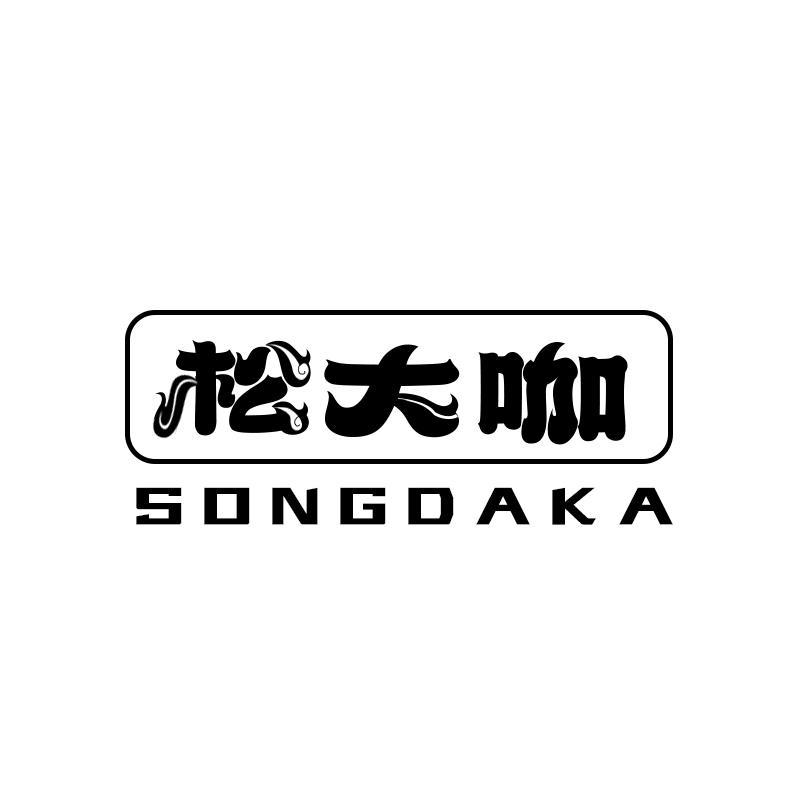 转让商标-松大咖