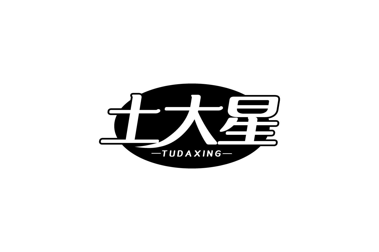 转让商标-土大星