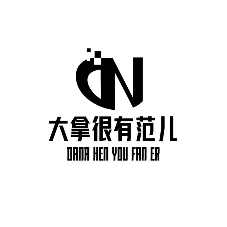 商标文字大拿很有范儿商标注册号 61033827,商标申请人王成的商标详情