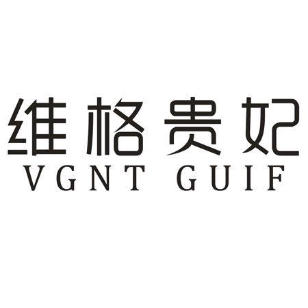 转让商标-维格贵妃  VGNT GUIF