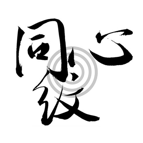 商标文字同心纹商标注册号 52844979,商标申请人深圳魔环光电科技有限