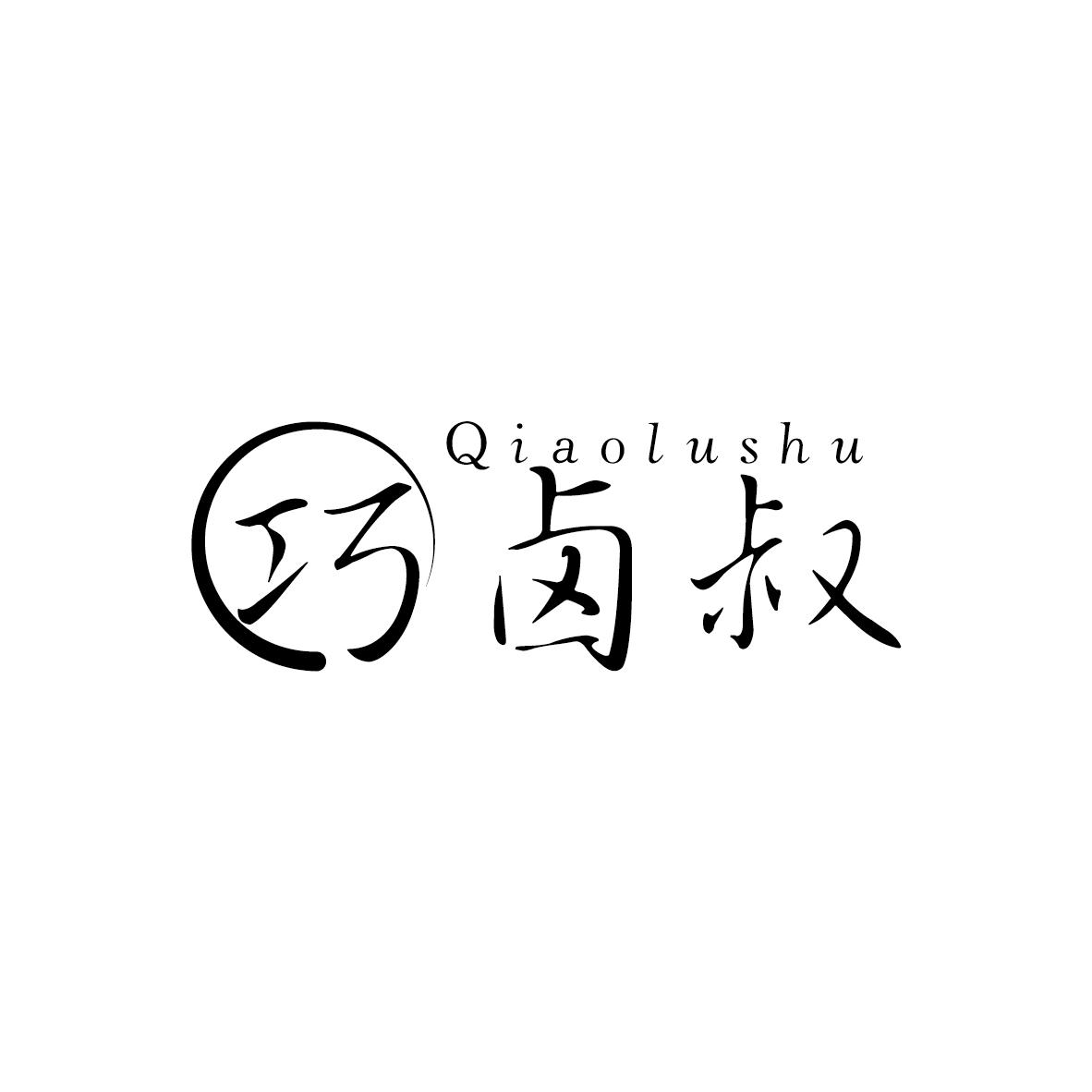 转让商标-巧卤叔