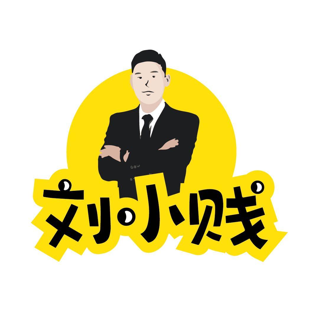 商标文字刘小贱商标注册号 48425969,商标申请人高丽丽的商标详情
