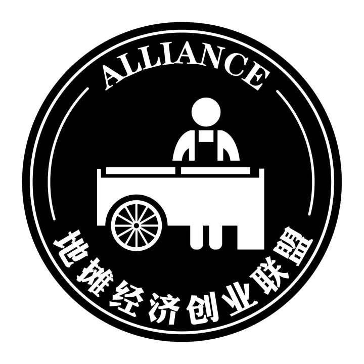 商标文字地摊经济创业联盟 alliance商标注册号 47086186