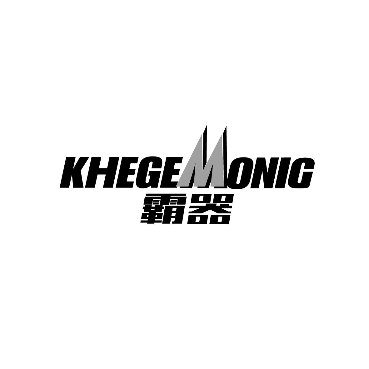 转让商标-霸器 KHEGEMONIC