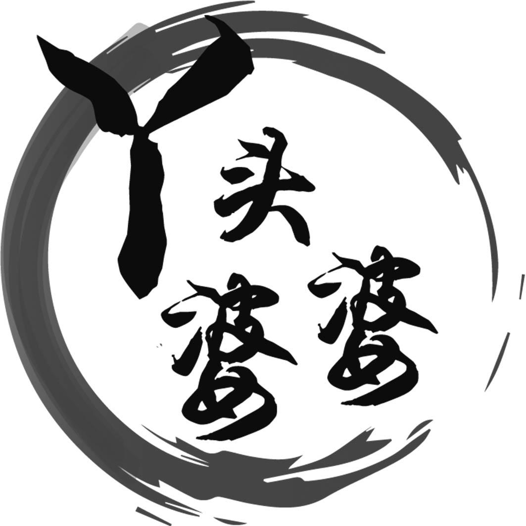 商标文字丫头婆婆商标注册号 52516244,商标申请人李录英的商标详情